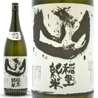 日本酒 稲里 純米酒 山 1800ml 茨城県笠間市 磯蔵酒造 いなさと