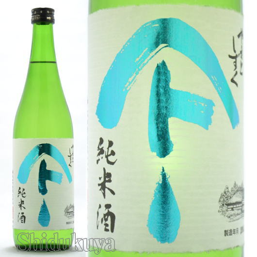 日本酒 秋田清酒 やまとしずく 純米