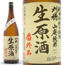 日本酒 刈穂 山廃純米生原酒 番外品＋22 1800ml ≪数量限定・クール便≫ 純米酒 秋田県大仙市 秋田清酒 かりほ