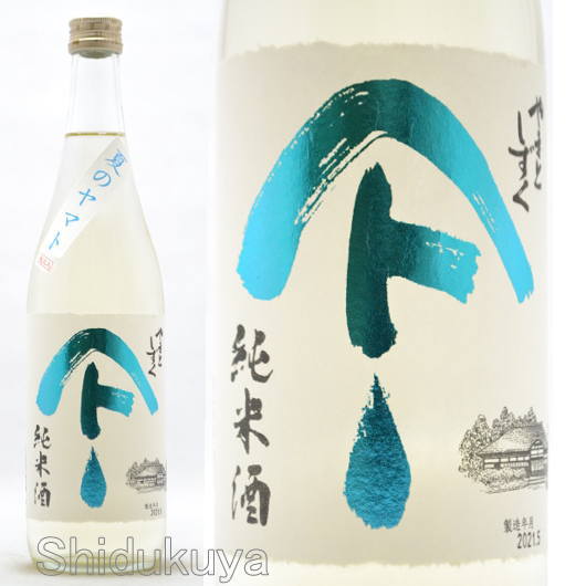 日本酒 やまとしずく 純米酒 夏のヤマト 720ml ≪数量