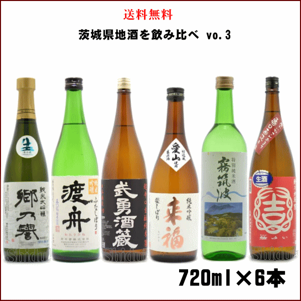 クール便送料無料 茨城県地酒 飲み比べセットDX 720ml×6本 日本酒ギフト 父の日 母の日 御中元のサムネイル