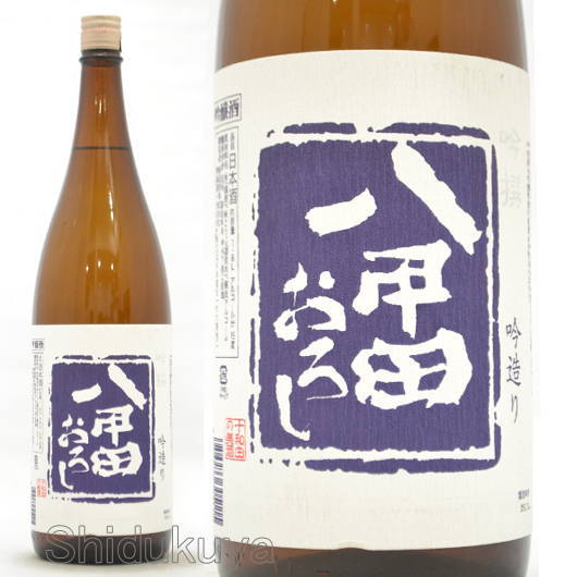 日本酒 八甲田おろし 吟撰 吟造り 1800ml [ 青森県十和田市 鳩正宗株式会社 吟醸酒 ]