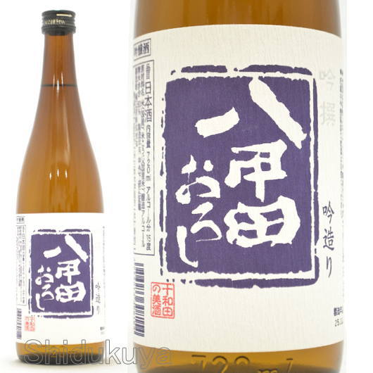 日本酒 八甲田おろし 吟撰 吟造り 720ml [ 青森県十和田市 鳩正宗株式会社 吟醸酒 ]
