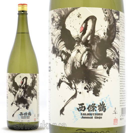 日本酒 西條鶴 純米吟醸生酒 真骨頂 1800ml≪数量限定・クール便≫ 広島県東広島市 西條鶴醸造 さいじょうづるのサムネイル