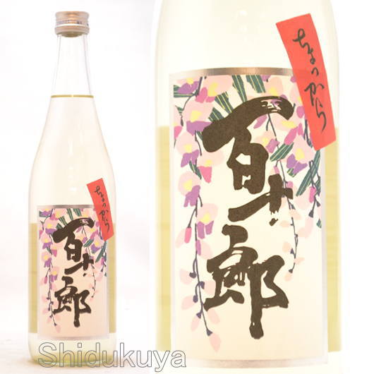 日本酒 ちょっから百十郎 純米吟醸 直汲み生 720ml ≪数量限定・クール便≫ 岐阜県各務原市 林本店