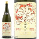 【日本酒】佐賀県鹿島市 矢野酒造 竹の園(たけのその)超辛口...