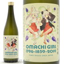 【日本酒】佐賀県鹿島市 矢野酒造 おまち売りの少女 純米大吟...