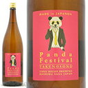 【日本酒】佐賀県鹿島市 矢野酒造 竹の園(たけのその)ぱんだ...