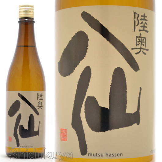 日本酒 陸奥八仙 純米吟醸酒 黒ラベル 720ml ≪冷蔵推奨≫ 青森県八戸市 八戸酒造 むつはっせん