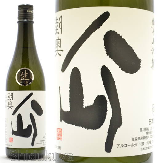 日本酒 裏・陸奥八仙 純米大吟醸 無濾過生原酒 720ml ≪数量限定・クール便≫ 青森県八戸市 八戸酒造