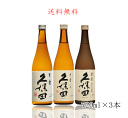 日本酒 御祝 酒説明書入り 久保田 百、千、萬寿 飲み比べセット 720ml×3本 送料無料 朝日酒造【萬寿 千寿 百寿】お中元 父の日 母の日 純米大吟醸 ギフト