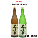 御中元 送料無料 久保田 萬寿 碧寿 純米大吟醸セット 1800ml×2本 新潟県 朝日酒造 日本酒 純米大吟醸 ギフト セット 父の日 母の日