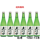 送料無料(一部地域除く)！北海道、九州地方への発送は送料が500円かかります。沖縄、離島への発送は送料が800円かかります。クール便設定となっている日本酒と同梱する場合はクール便代で400円かかります。ご了承ください。 〜朝日酒造〜 新潟県長岡市越路地域にある朝日酒造は1830（天保元）年に創業。以来200年近くに渡って真摯に酒造りを続けてきました。酒造りの根幹となる「水」「米」、そして「人」を育み、脈々と受け継がれてきた技によって、その味わいを研ぎ澄ませてきたのです。 〜紅寿〜辛味と酸味が調和し、やさしい口当たり・ほのかな甘味の中にドライさを感じる純米吟醸酒。若いバナナや青リンゴのような清涼感のある香りが抜けていきます。しっかりとした味付けの料理と合い、「久保田」ならではのキレが食欲を刺激します。 久保田　紅寿　純米吟醸　DATA 原材料名 米・米麹 原料米 五百万石、新潟県産米 アルコール度数 15度 精米歩合 55％ 日本酒度 ＋2 酸度 1.1 容量 720ml×6本