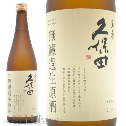 日本酒 久保田 萬寿 純