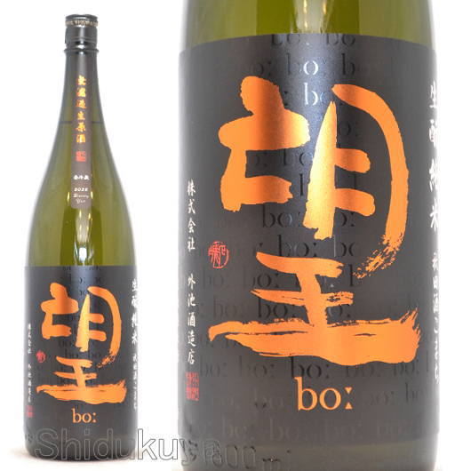 日本酒 望(bo:) 生もと純米 秋田酒こまち 無濾過生原酒 1800ml ≪数量限定・クール便≫ 栃木県 外池酒造店 ぼう