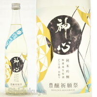 神心 豊醸祈願祭 純米吟醸 無濾過生原酒 にごり酒 720ml ≪数量限定・クール便≫ 岡山県寄島町 嘉美心酒造 かみこころ 活性にごり酒 日本酒