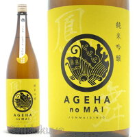 日本酒 鳳の舞 純米吟醸 無濾過生原酒 八反錦 1800ml ≪数量限定・クール便≫ 広島県 榎酒造 あげはのまい