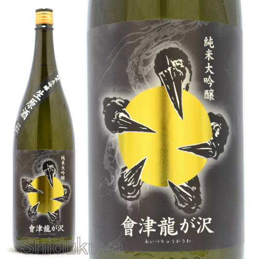 日本酒 會津龍が沢(あいづりゅうがさわ)純米大吟醸生原酒 1800ml ≪クール便≫ 福島県耶麻郡 榮川酒造