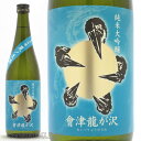 日本酒 會津龍が沢 純米大吟醸 夏ノ生酒 720ml ≪数量限定・クール便≫ 福島県　榮川酒造　あいづりゅうがさわ