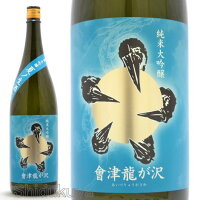 日本酒 會津龍が沢 純米大吟醸 夏ノ生酒 1800ml ≪数量限定・クール便≫ 福島県 榮川酒造 あいづりゅうがさわ