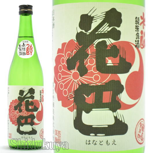 日本酒 花巴 水もと純米 無濾過生原酒 720ml ≪数量限定・クール便≫ 奈良県吉野郡 美吉野醸造 はなともえ