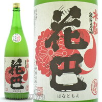 日本酒 花巴 水もと純米酒 にごり生酒 1800ml ≪数量限定・クール便≫ 奈良県吉野郡 美吉野醸造 はなともえ