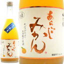 梅乃宿酒造　あらごしみかん　720ml【冷蔵推奨】奈良県　葛城市