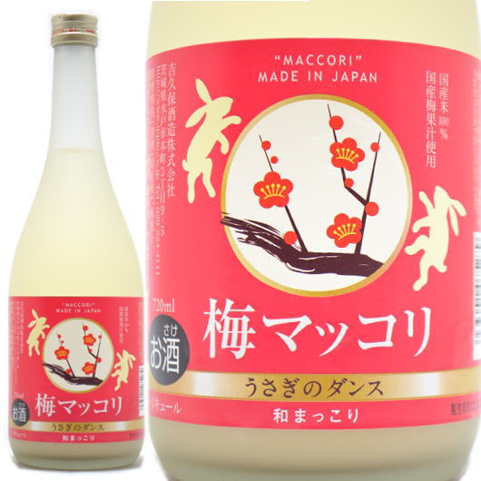 【国産】茨城県水戸市 吉久保酒造 うさぎのダンス 梅マッコリ 720ml