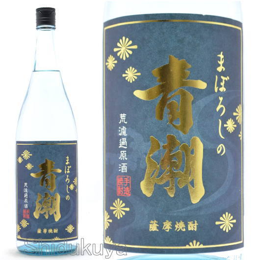 【芋焼酎/原酒】まぼろしの青潮 荒濾過原酒 36度以上 1800ml 鹿児島県 祁答院蒸留所 手造り芋焼酎のサムネイル