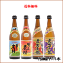 芋焼酎 明るい農村 農家の嫁 飲み比べセット 1800ml×4