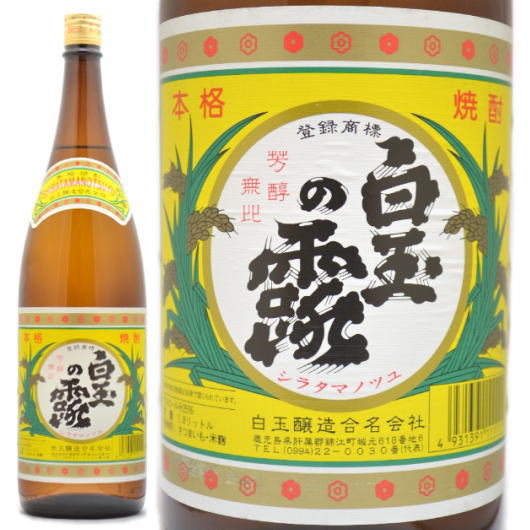 芋焼酎 白玉の露 25度 1