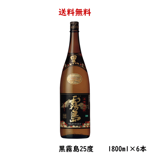 送料無料 芋焼酎 黒霧