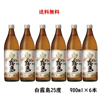 送料無料 芋焼酎 白霧島 25度 900ml×6本 のし紙対応 宮崎県 霧島酒造