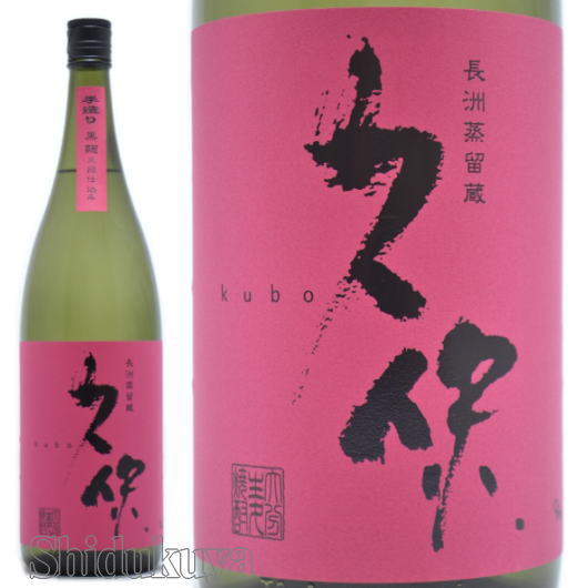 【麦焼酎】久保 黒麹三段仕込み 麦焼酎 25度 1800ml 大分県 久保酒蔵 長州蒸留蔵 くぼのサムネイル