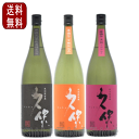 送料無料 久保酒蔵 限定全麹入り 飲み比べセット 1800ml×3本 ≪数量限定≫ 大分県 麦焼酎