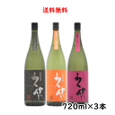 送料無料 麦焼酎 久保 限定酒入り 飲み比べセット 720ml×3本 ≪数量限定≫ 大分県 久保酒蔵