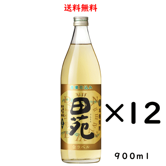 麦焼酎 田苑 金ラベル 25度 900ml×12本 のし紙対応 鹿児島県田苑酒造