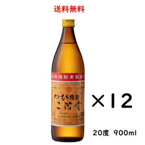 のし紙対応 大分むぎ焼酎 二階堂 20度 900ml×12本 送料無料 大分県速見郡 二階堂酒造有限会社 麦焼酎