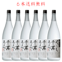 送料無料 米焼酎 八海山 よろしく千萬あるべし 1800ml×6本セット 新潟県南魚沼市 八海醸造 宜有千萬