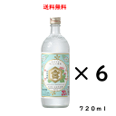 キンミヤ焼酎 20度 720ml×6本 瓶 甲類焼酎 宮崎本店 亀甲宮焼酎