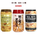 送料無料 龍屋物産 柿の種と落花生120g×4個 4種のおつまみMIX 117g×4個 TBCL ナッツ&クラッカー 117g×4個 合計12個 Hotel E...