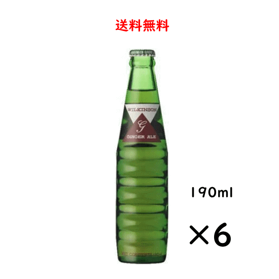 ウィルキンソン ジンジャエール 瓶 190ml×6本 辛口 割材 アサヒ WILKINSON 送料無料のサムネイル