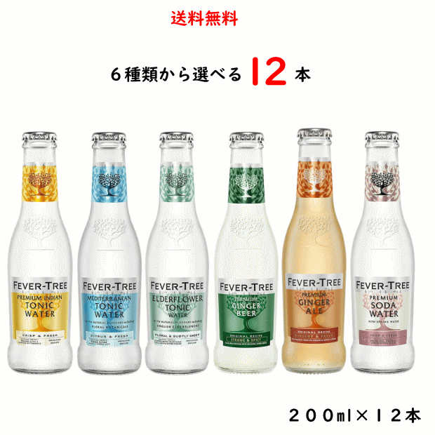 6種類から選べる プレミアムミキサー フィーバーツリー 瓶 200ml×12本 飲み比べ 割材 アサヒ 飲料 送料無料のサムネイル