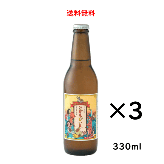 炭酸飲料 こどもびいる 330ml×3本 友桝飲料 子供ビール 地サイダー 送料無料 お酒ではありません