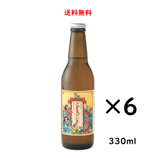 炭酸飲料 こどもびいる 330ml 6本 友桝飲料 子供ビール 地サイダー 送料無料 お酒ではありません