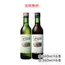 送料無料 ノンアルコール カツヌマグレープ 赤6本 白6本 360ml 山梨県 甲州市 シャトー勝沼