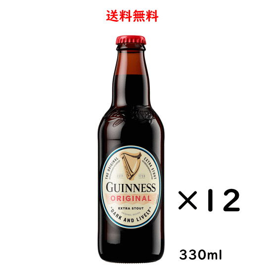 ギネス エクストラ スタウト 瓶 330ml×12本 ビール 送料無料 のし紙対応