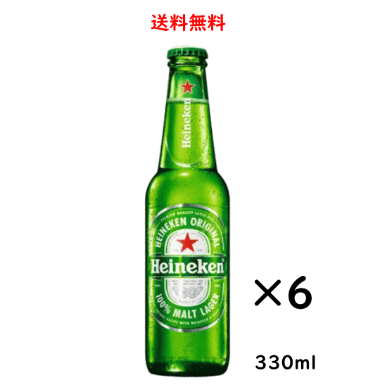 ハイネケン ロングネック ビン 330ml×6本 麒麟 キリ