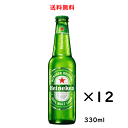 ハイネケン ロングネック ビン 330ml×12本 麒麟 キ