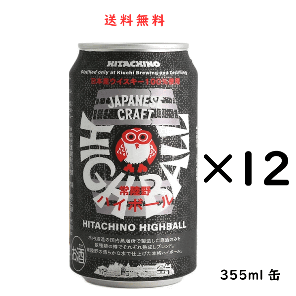 常陸野ハイボール 缶 355ml×12本［ 茨城県 木内酒造 地ウイスキー ］